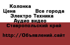 Колонка JBL charge-3 › Цена ­ 2 990 - Все города Электро-Техника » Аудио-видео   . Ставропольский край